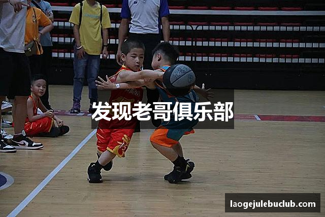 发现老哥俱乐部